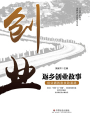 返乡创业故事：创业铺就脱贫致富路