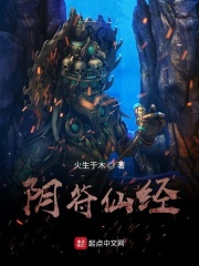 阴符仙经在线阅读
