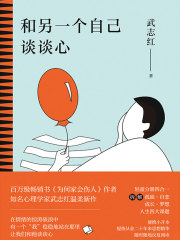 和另一个自己谈谈心