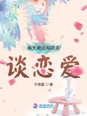 每天被迫和