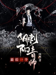 最后一个阴阳刺青师