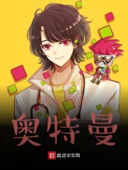 日常番的奧特小說封面圖