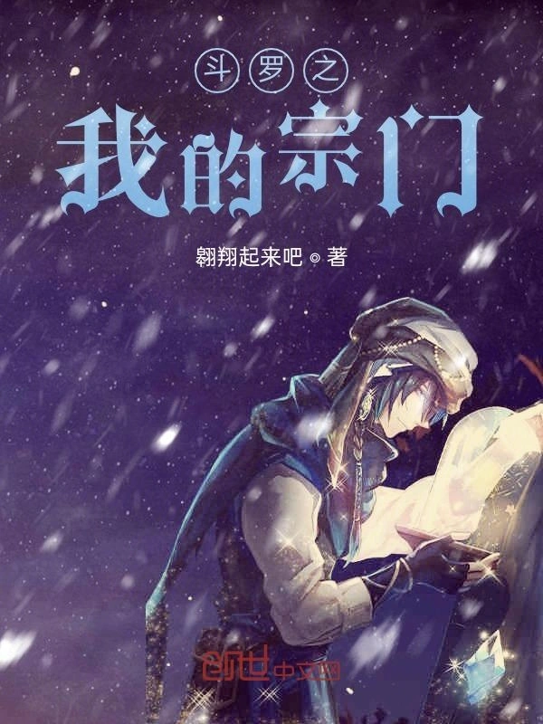 斗罗之凉凉