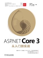 ASP.NET Core 3从入门到实战在线阅读