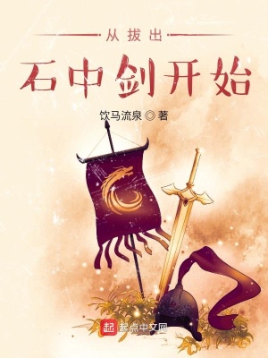 Từ Khi Rút Thạch Trung Kiếm