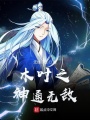 木叶之神通无敌在线阅读