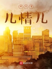 那些事儿情儿在线阅读