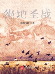 绝地圣战在线阅读