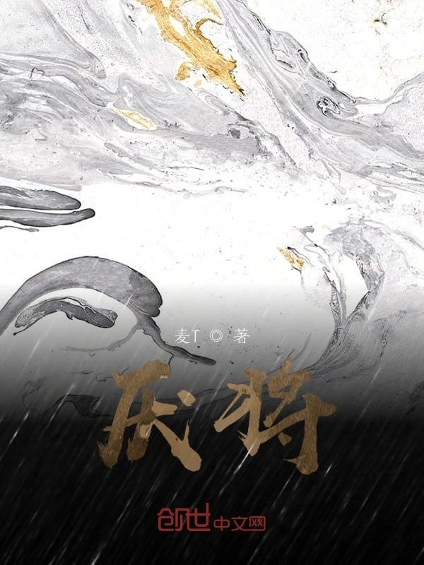 厌将