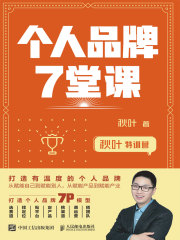 秋叶特训营：个人品牌7堂课