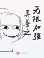 异兽之无限加强在线阅读