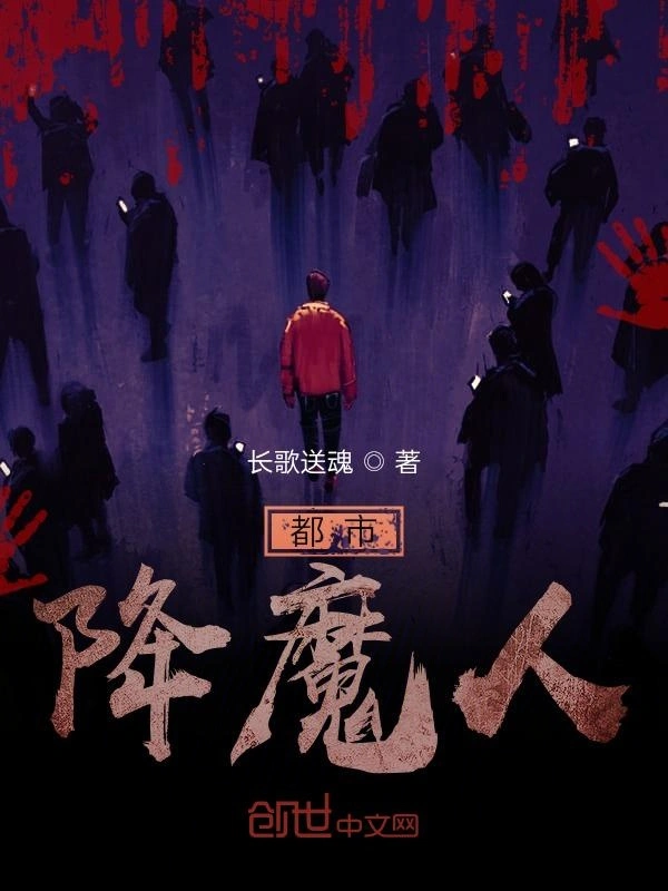 都市：降魔人