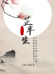 芷半生在线阅读