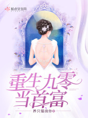 重生九零当首富在线阅读
