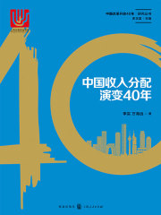 中国收入分配演变40年