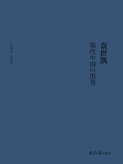 袁世凯