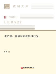 生产率、质量与企业出口行为