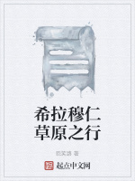 希拉穆仁草原之行最新章节在线阅读