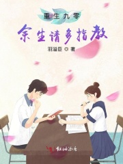 重生九零，余生请多指教在线阅读