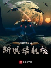 斯琪诺航线