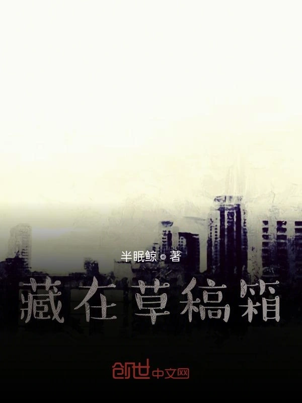 藏在草稿箱