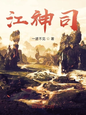 江神司