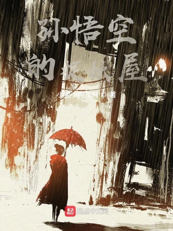 孙悟空的捉鬼屋