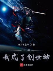 开局：我成了创世神