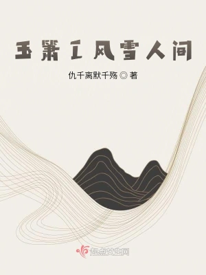 玉箫I风雪人间