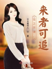 往之不谏，来者可追在线阅读