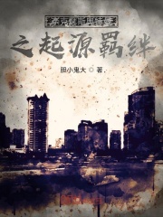 奈克瑟斯奥特曼之起源羁绊在线阅读
