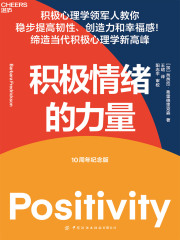 积极情绪的力量