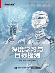 深度学习与目标检测
