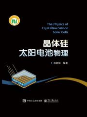 晶体硅太阳电池物理