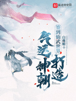 签到仙武世界，打造气运神朝在线阅读