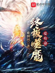 终极噬魔爱苟命