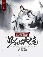 玄幻：原来我是修仙大佬在线阅读