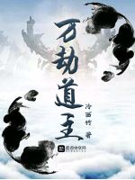 万劫道主封面
