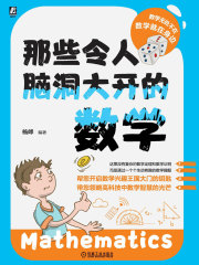 那些令人脑洞大开的数学