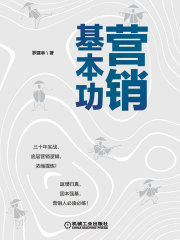 营销基本功