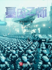 基因之师在线阅读