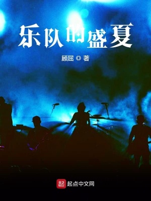 Nhạc Đội Chi Thịnh Hạ
