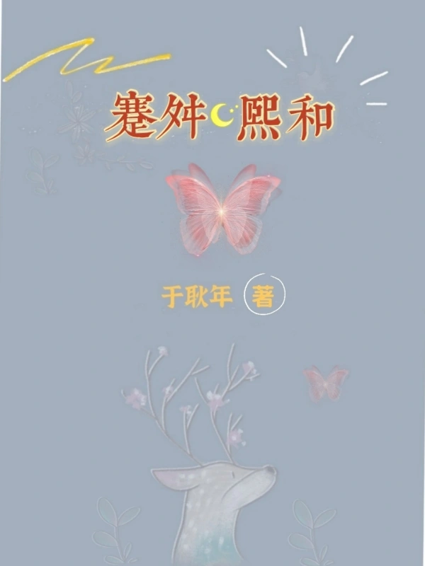 蹇舛熙和