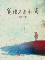 贫僧不是和尚在线阅读