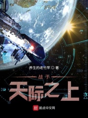战于天际之上