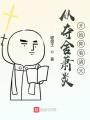 从夺舍萧炎开始降临诸天在线阅读