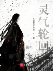 灵气复苏之绝世轮回