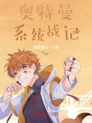 奥特曼系统战记