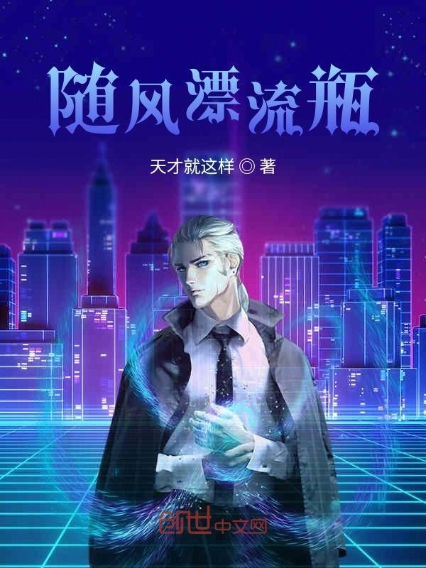随风漂流瓶
