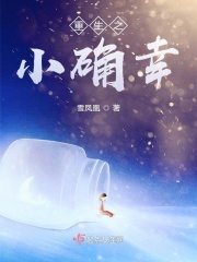 重生之小确幸在线阅读